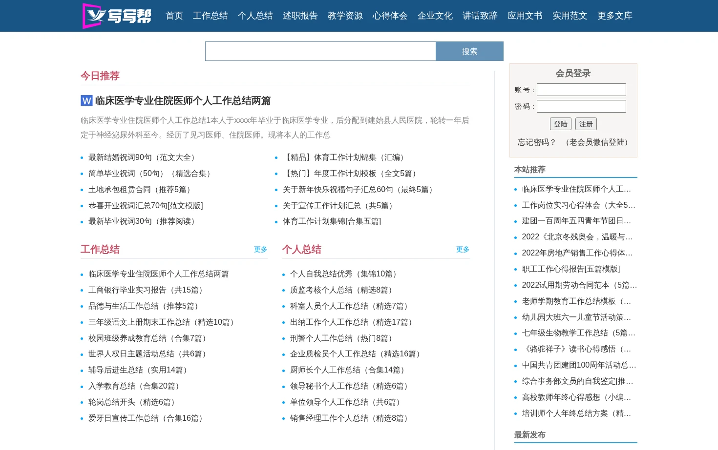 写写帮文库 页面快照
